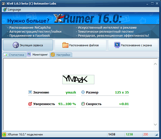 66688 Новая версия Xrumer 16.0 + бонус XEvil, который решит за вас ваши рутинные задачи